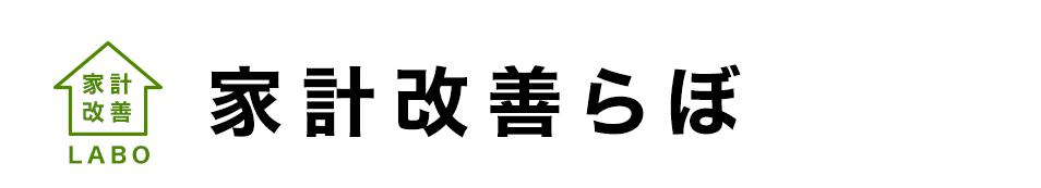 家計改善らぼ｜FP｜長期運用で資産作り｜相続準備｜名古屋市天白区